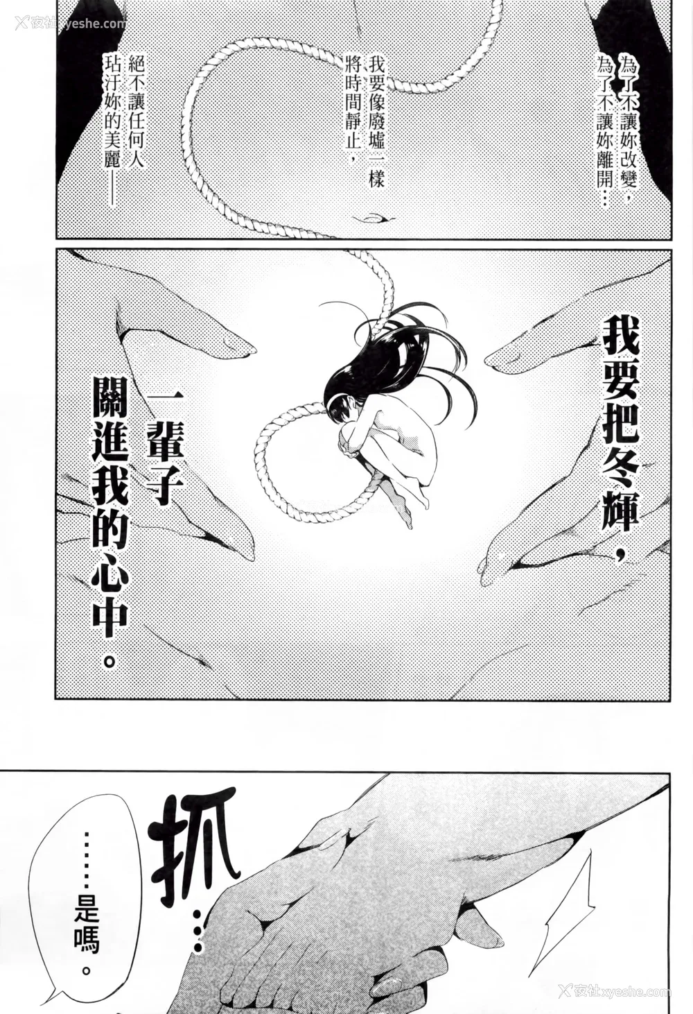 101P - [守月史贵] 神さまの怨结び 第2巻