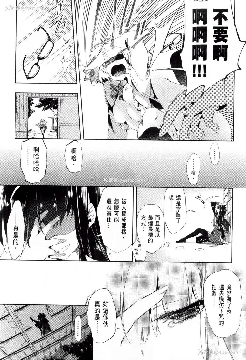 105P - [守月史贵] 神さまの怨结び 第2巻