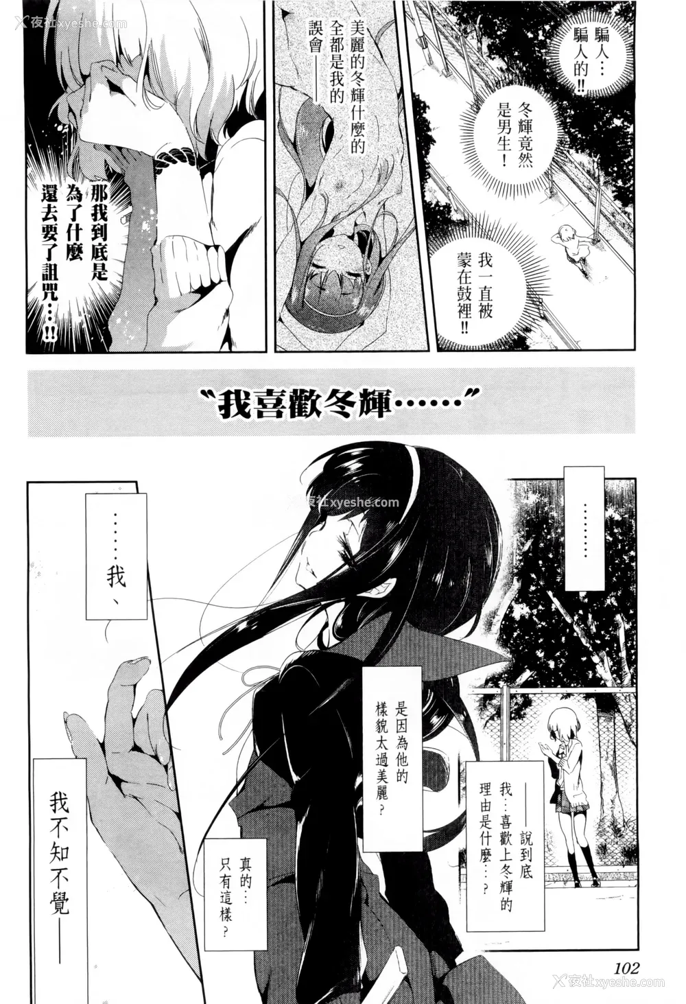 106P - [守月史贵] 神さまの怨结び 第2巻