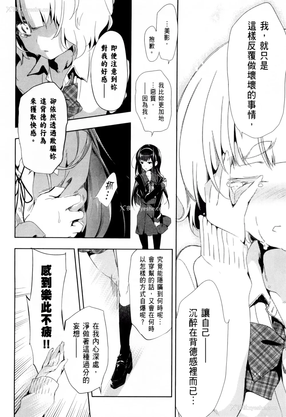 110P - [守月史贵] 神さまの怨结び 第2巻
