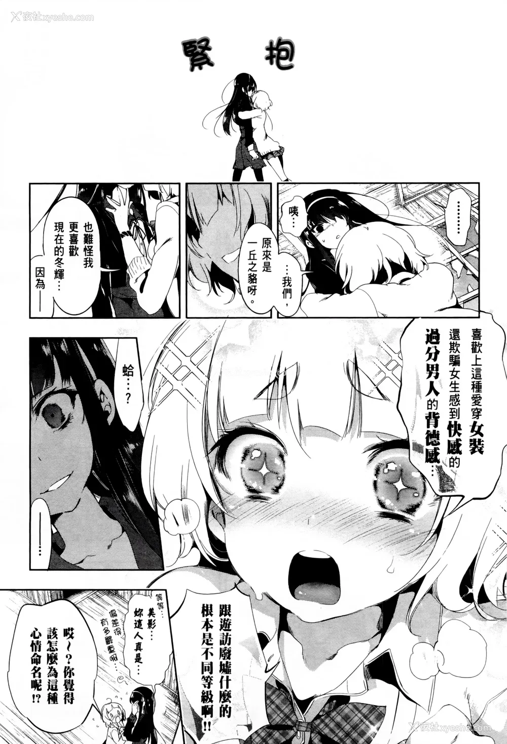 111P - [守月史贵] 神さまの怨结び 第2巻