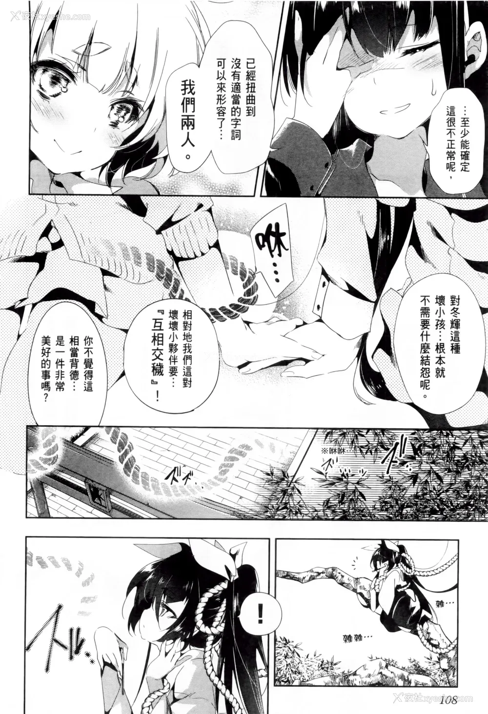 112P - [守月史贵] 神さまの怨结び 第2巻