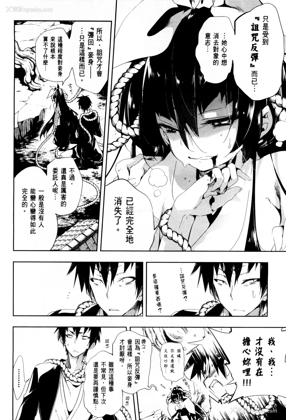 114P - [守月史贵] 神さまの怨结び 第2巻