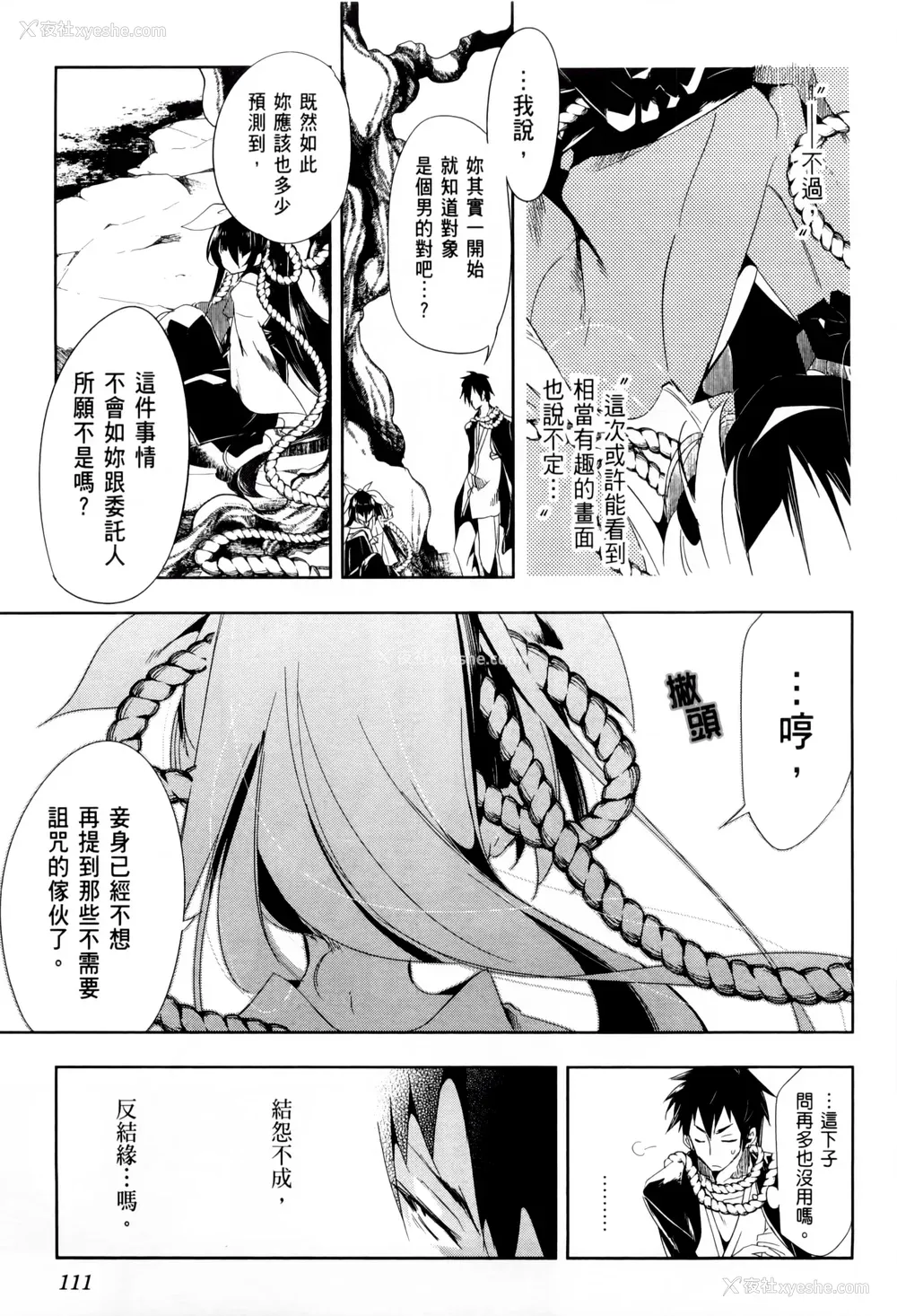 115P - [守月史贵] 神さまの怨结び 第2巻