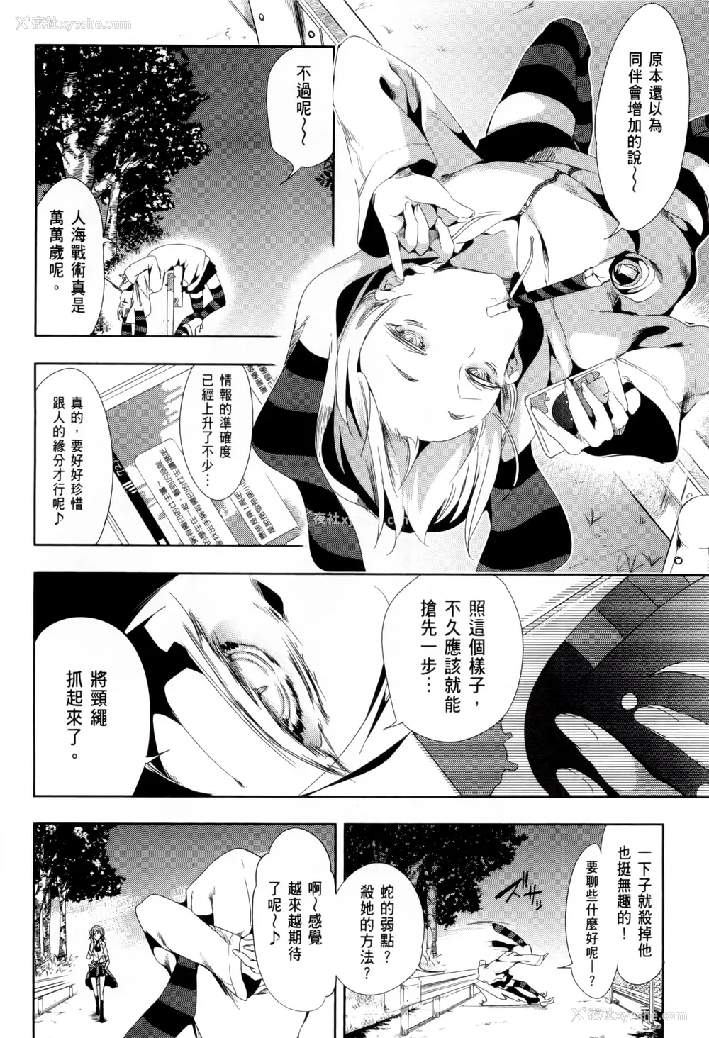 118P - [守月史贵] 神さまの怨结び 第2巻
