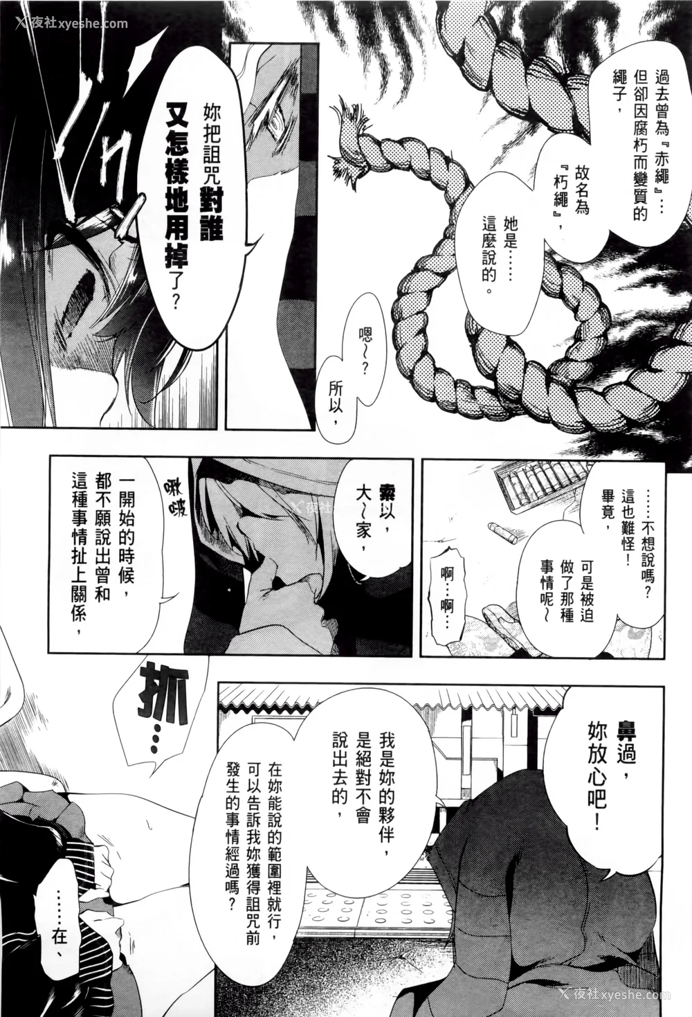 11P - [守月史贵] 神さまの怨结び 第2巻