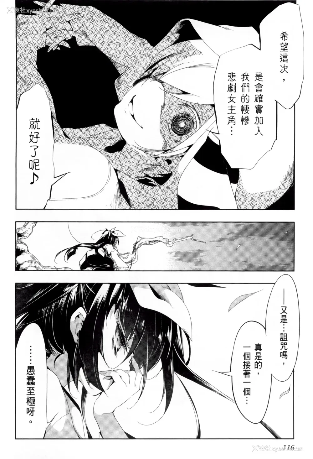 120P - [守月史贵] 神さまの怨结び 第2巻