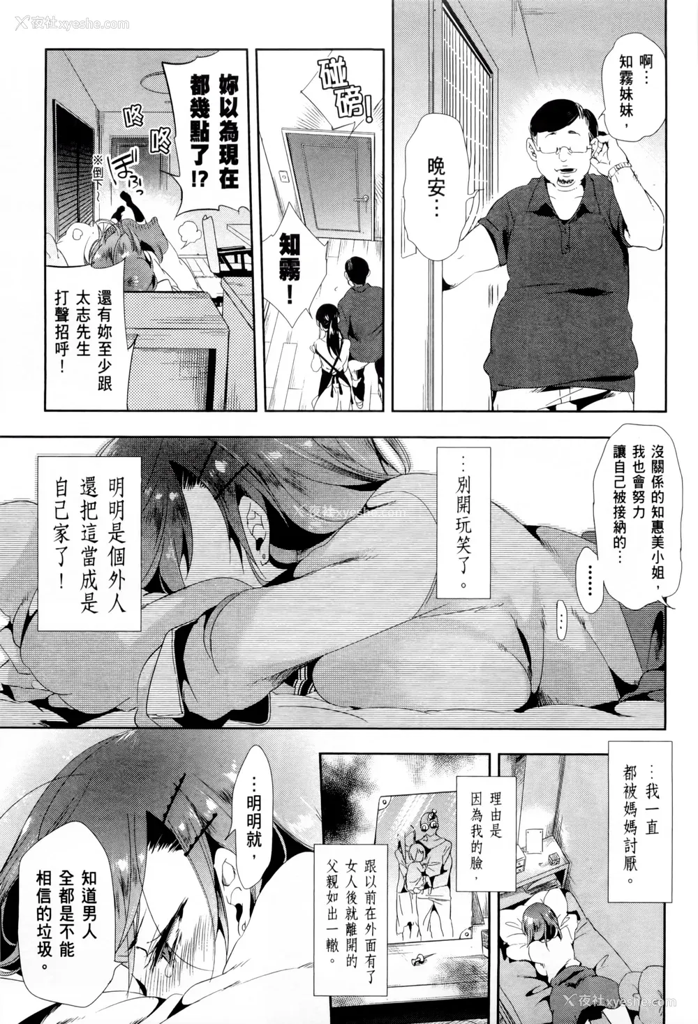 131P - [守月史贵] 神さまの怨结び 第2巻