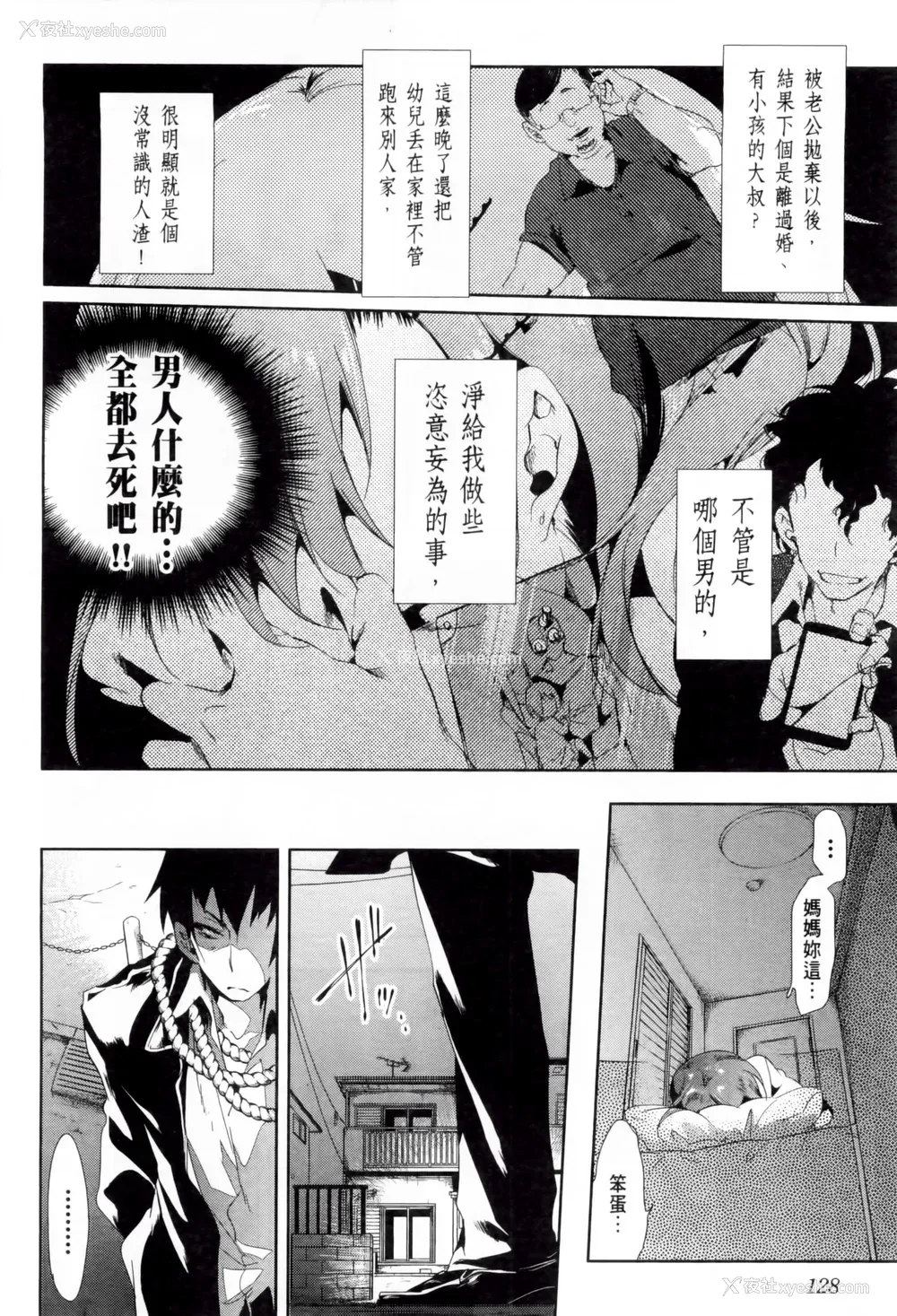 132P - [守月史贵] 神さまの怨结び 第2巻
