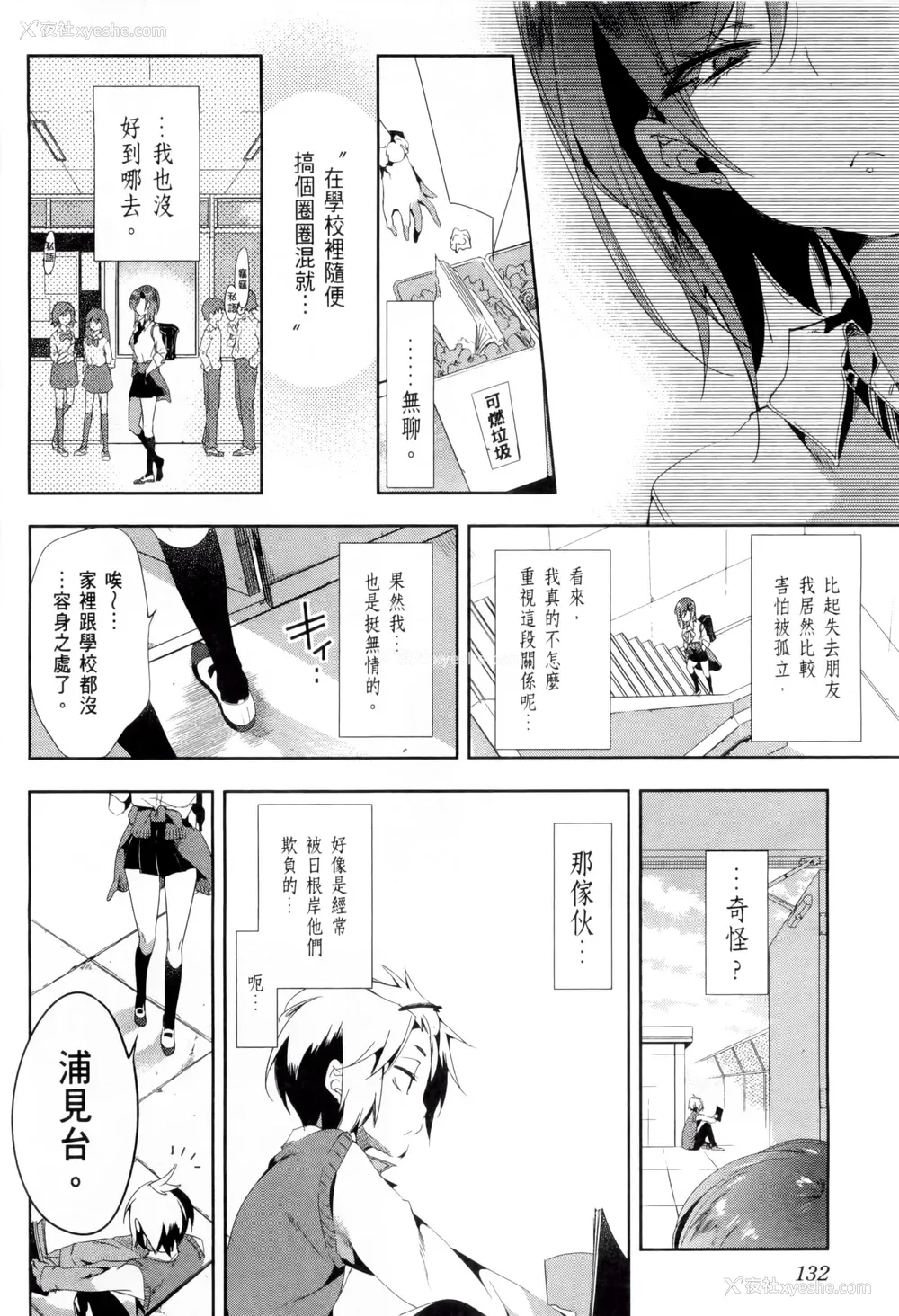 136P - [守月史贵] 神さまの怨结び 第2巻