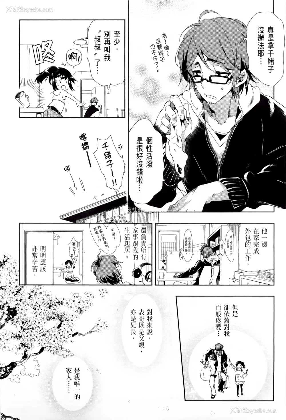 13P - [守月史贵] 神さまの怨结び 第2巻