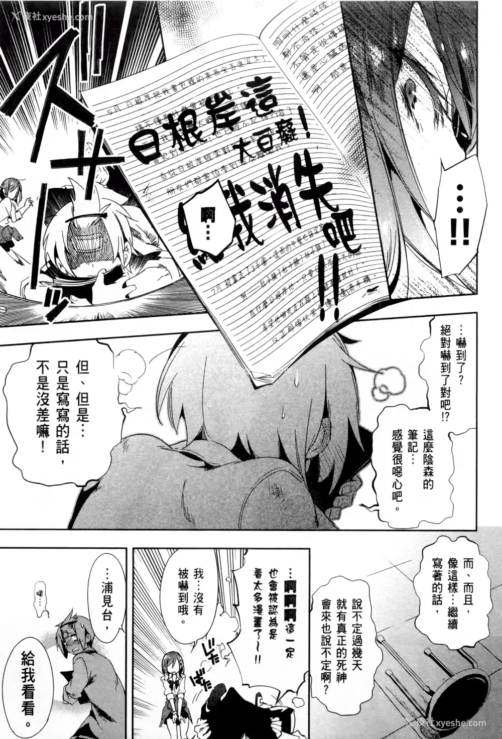 147P - [守月史贵] 神さまの怨结び 第2巻