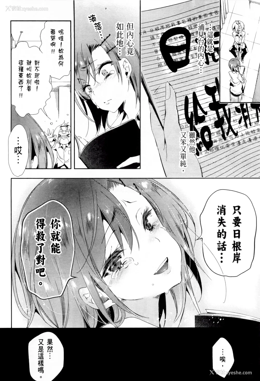 148P - [守月史贵] 神さまの怨结び 第2巻