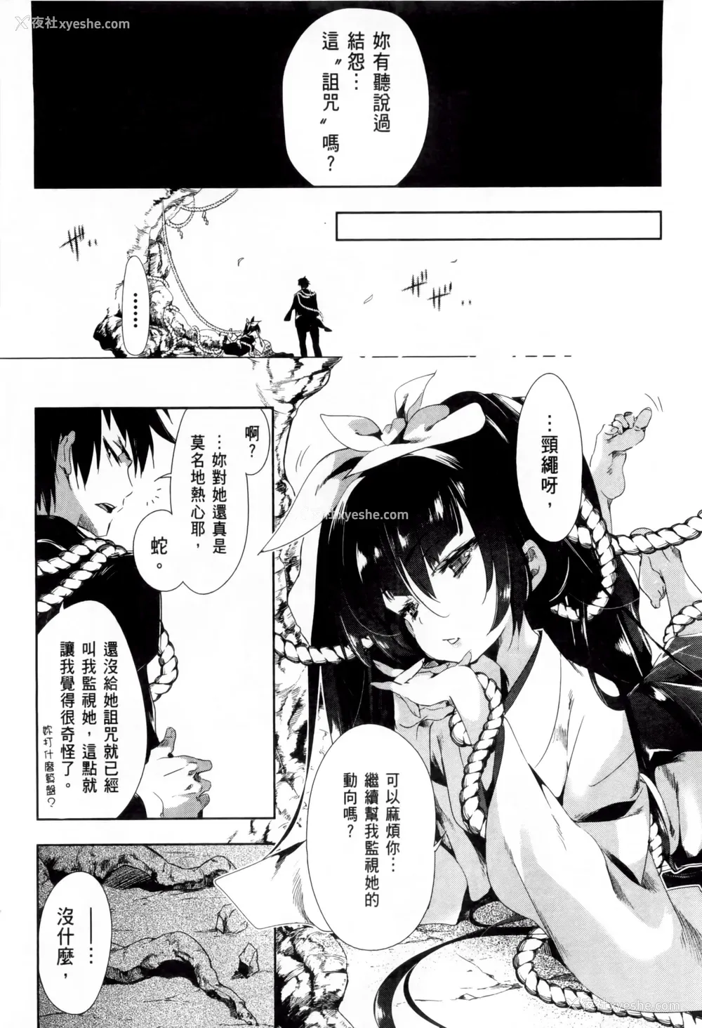 150P - [守月史贵] 神さまの怨结び 第2巻