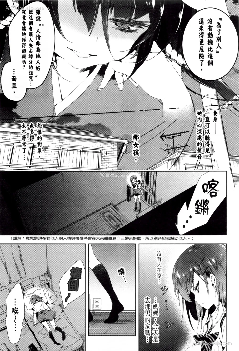 151P - [守月史贵] 神さまの怨结び 第2巻