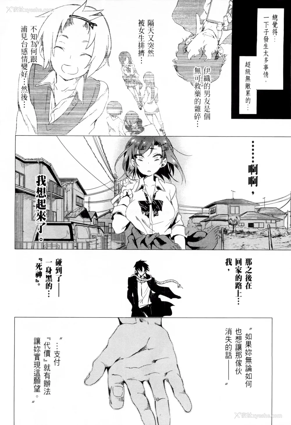 152P - [守月史贵] 神さまの怨结び 第2巻