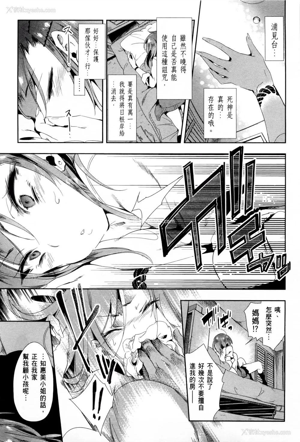 153P - [守月史贵] 神さまの怨结び 第2巻