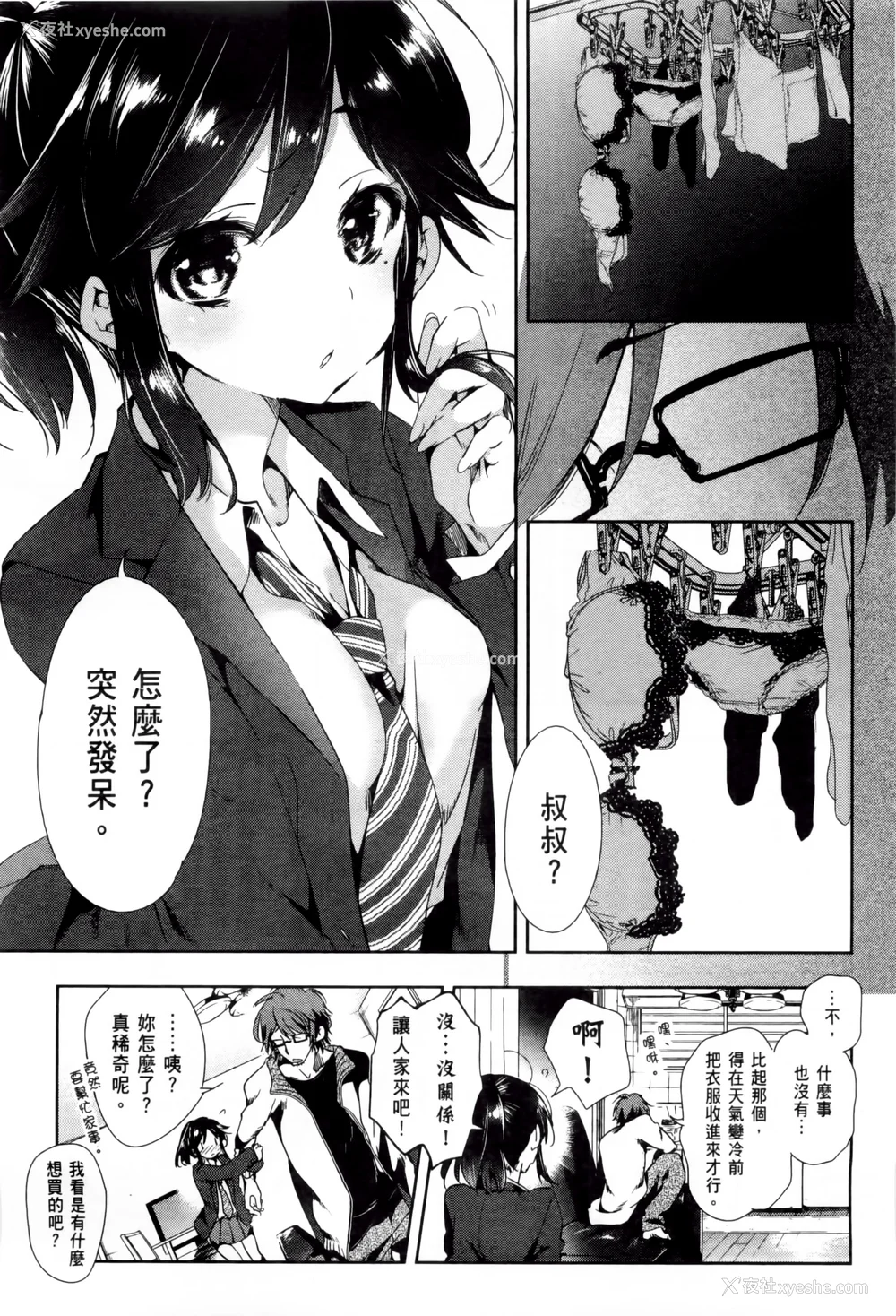 15P - [守月史贵] 神さまの怨结び 第2巻