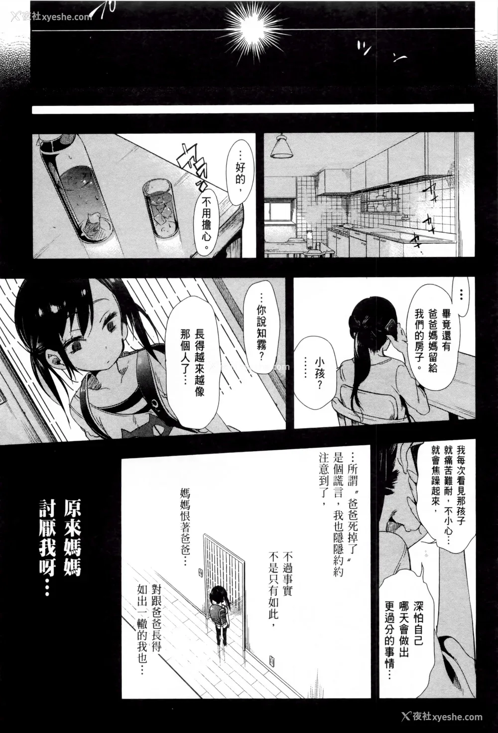 159P - [守月史贵] 神さまの怨结び 第2巻
