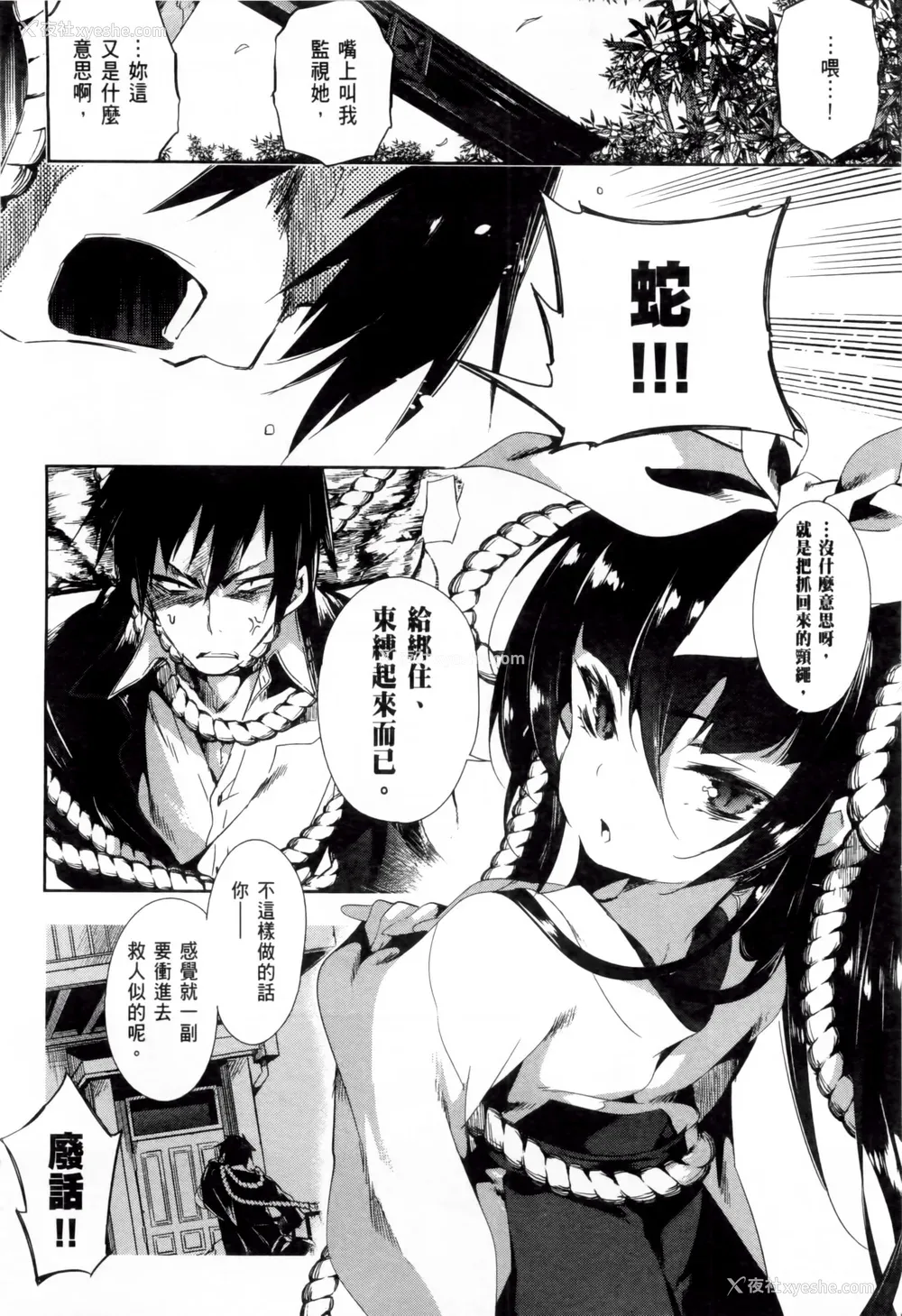 162P - [守月史贵] 神さまの怨结び 第2巻