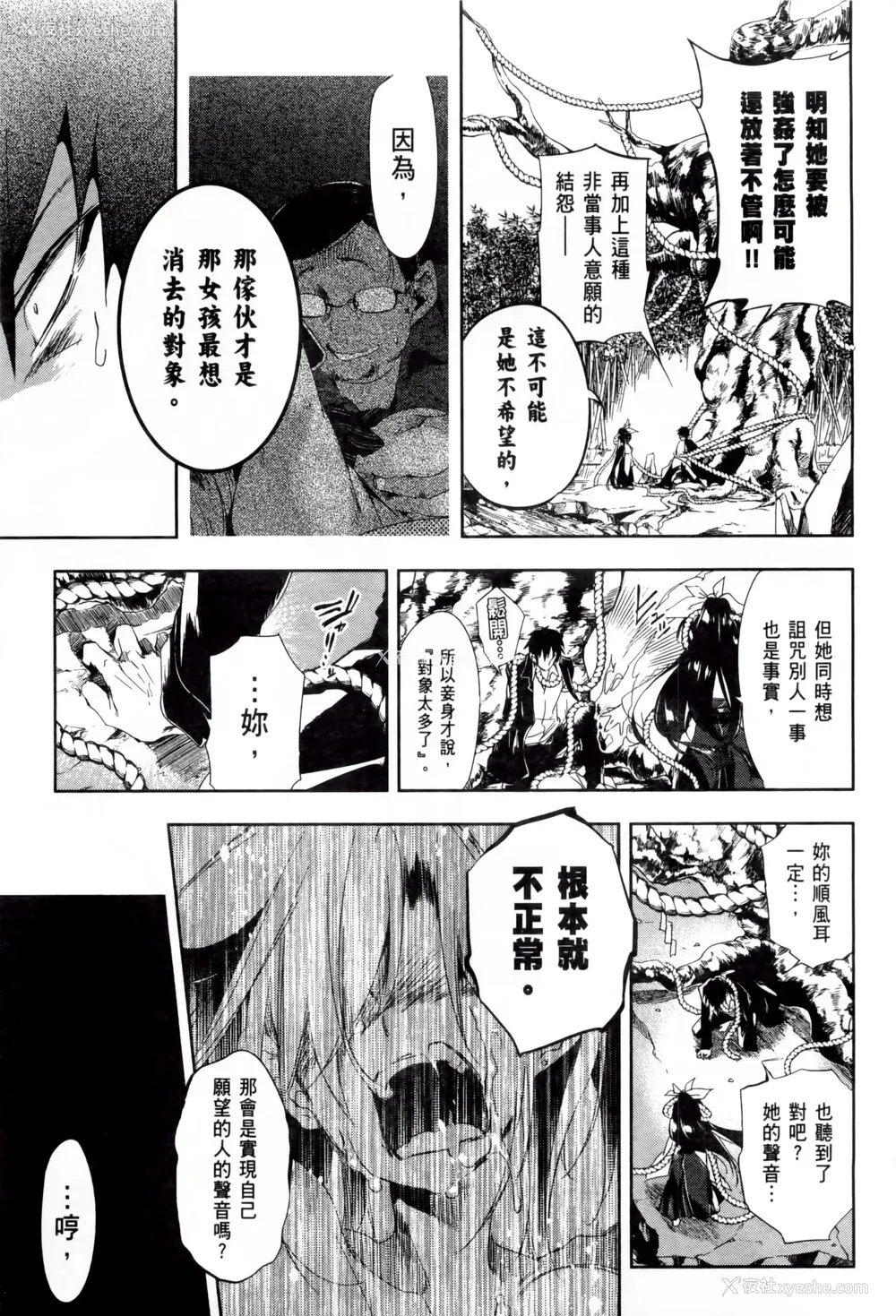 163P - [守月史贵] 神さまの怨结び 第2巻