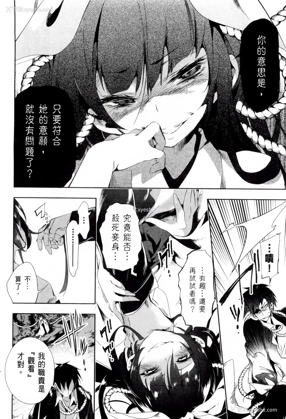 164P - [守月史贵] 神さまの怨结び 第2巻