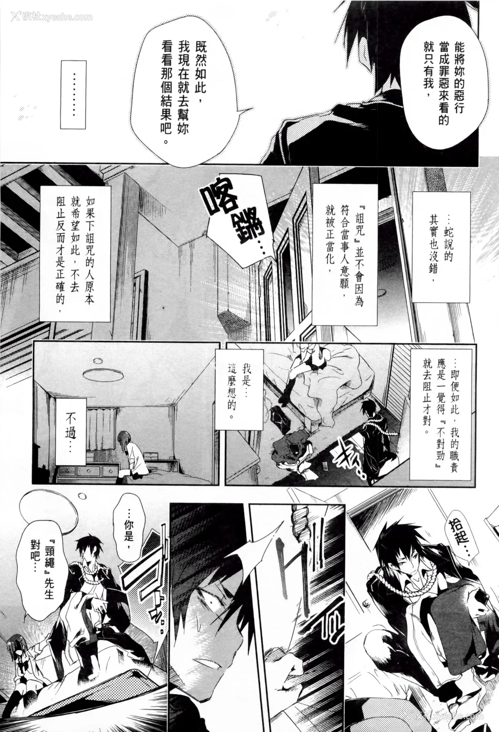 165P - [守月史贵] 神さまの怨结び 第2巻