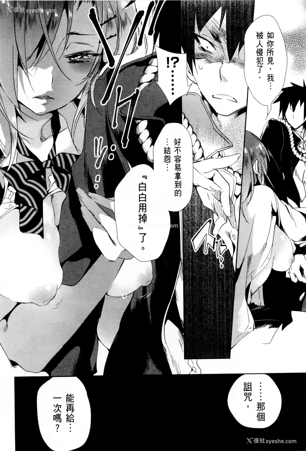 166P - [守月史贵] 神さまの怨结び 第2巻