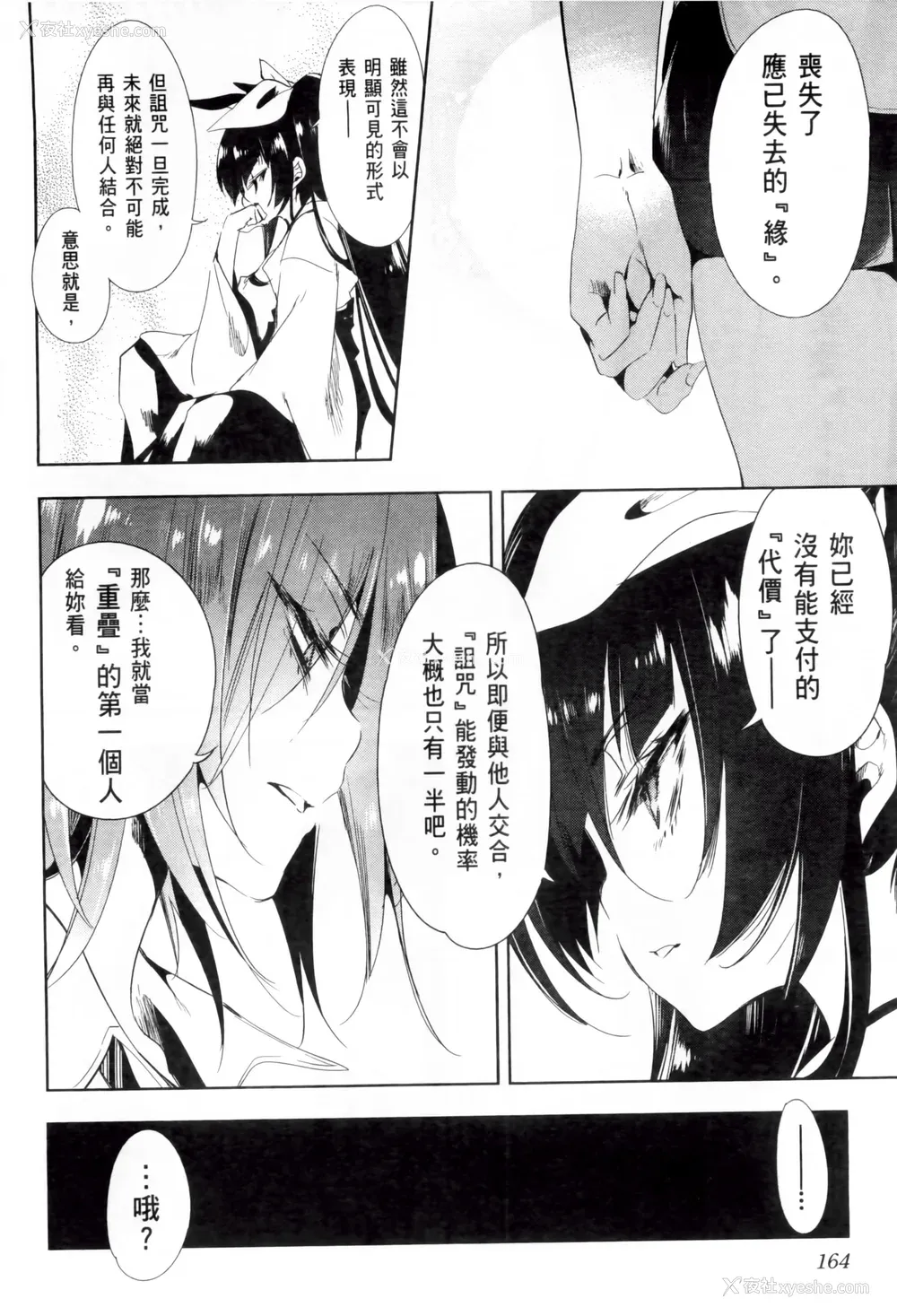 168P - [守月史贵] 神さまの怨结び 第2巻