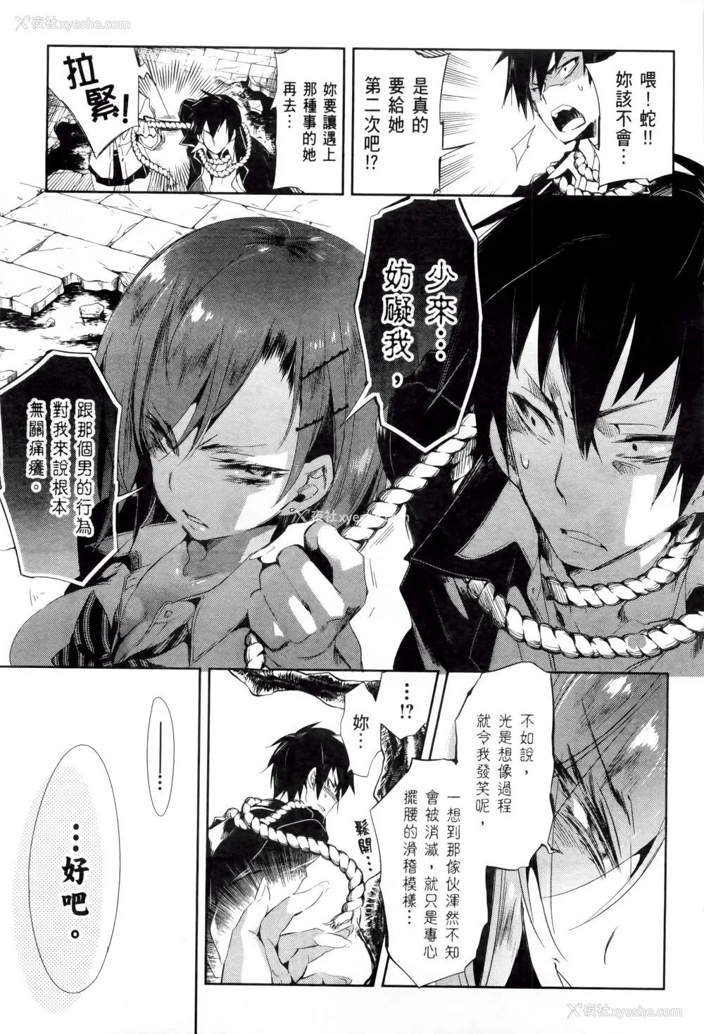 169P - [守月史贵] 神さまの怨结び 第2巻