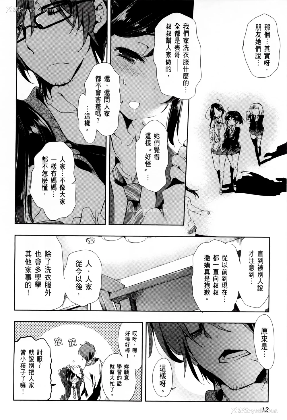 16P - [守月史贵] 神さまの怨结び 第2巻