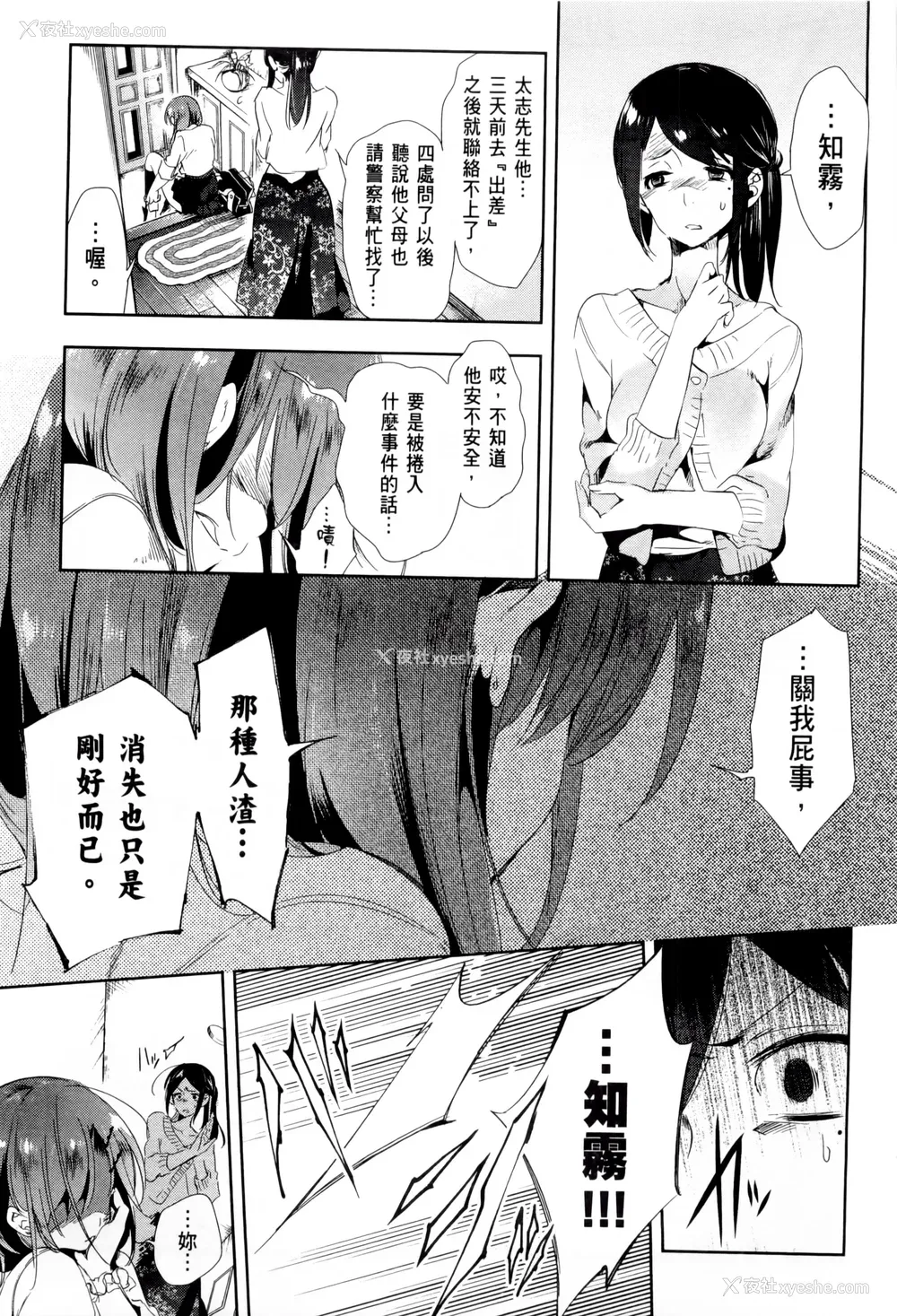 171P - [守月史贵] 神さまの怨结び 第2巻