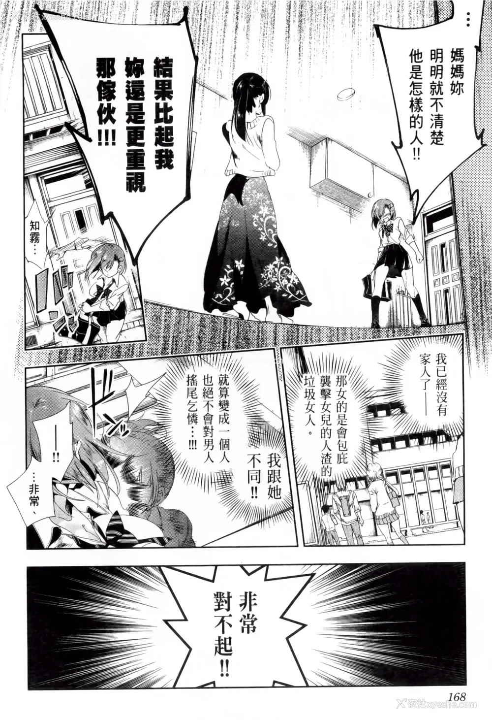 172P - [守月史贵] 神さまの怨结び 第2巻