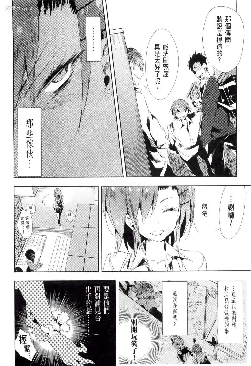 174P - [守月史贵] 神さまの怨结び 第2巻