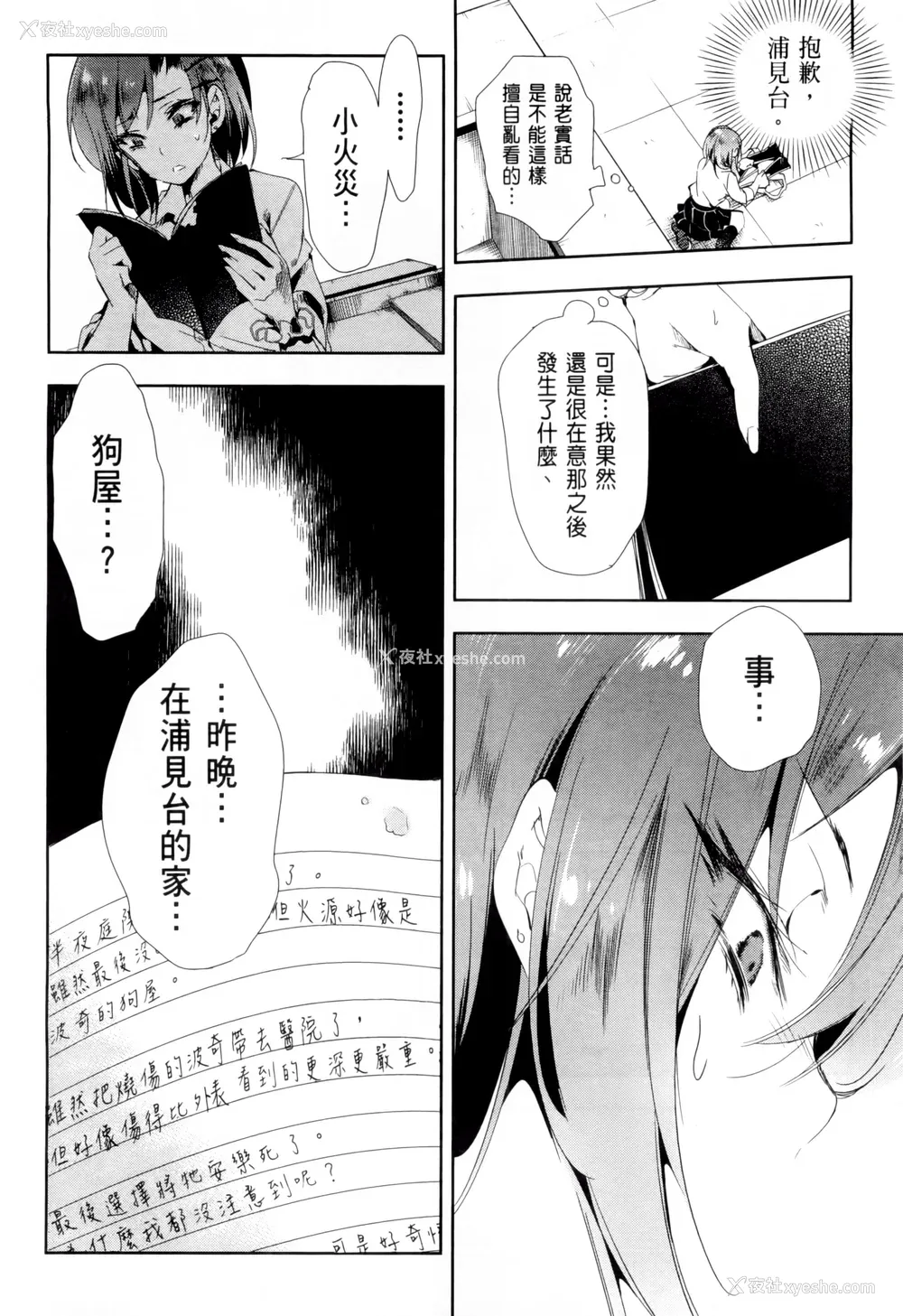 178P - [守月史贵] 神さまの怨结び 第2巻