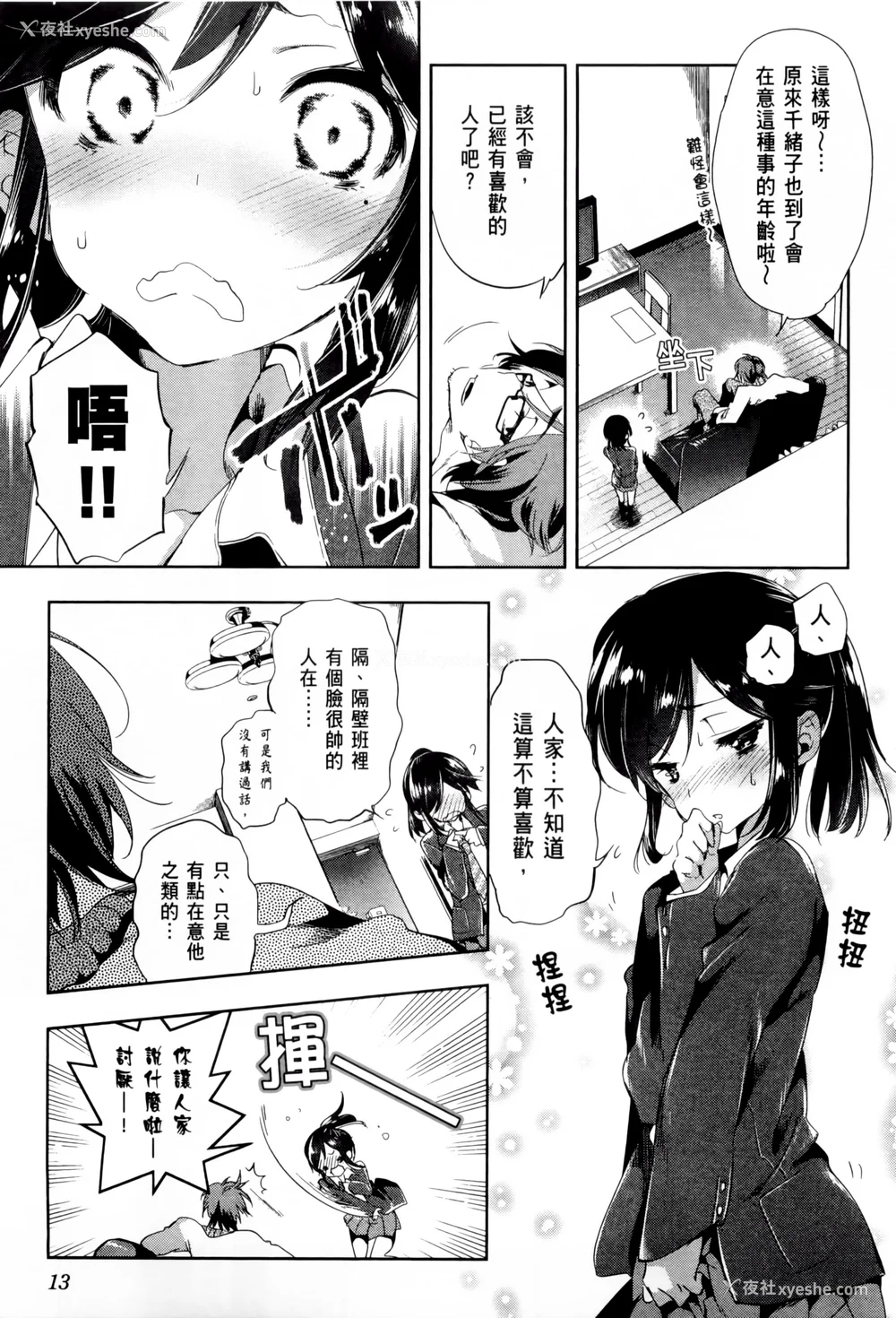 17P - [守月史贵] 神さまの怨结び 第2巻