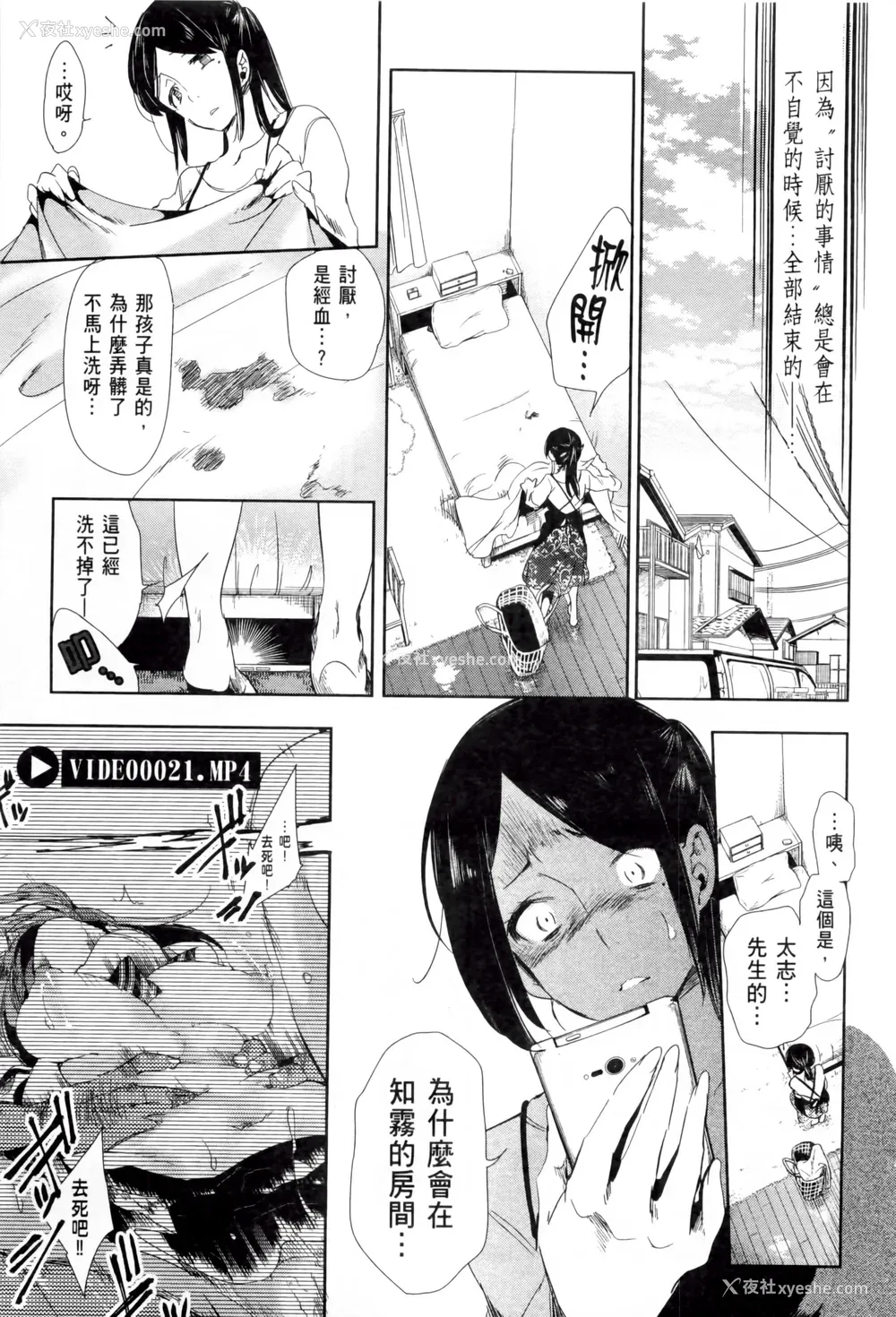 181P - [守月史贵] 神さまの怨结び 第2巻