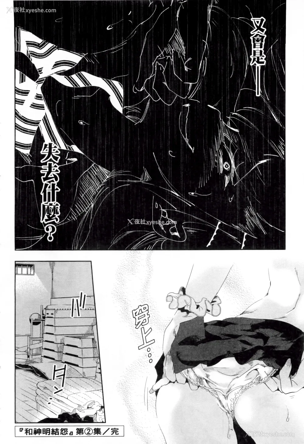 188P - [守月史贵] 神さまの怨结び 第2巻