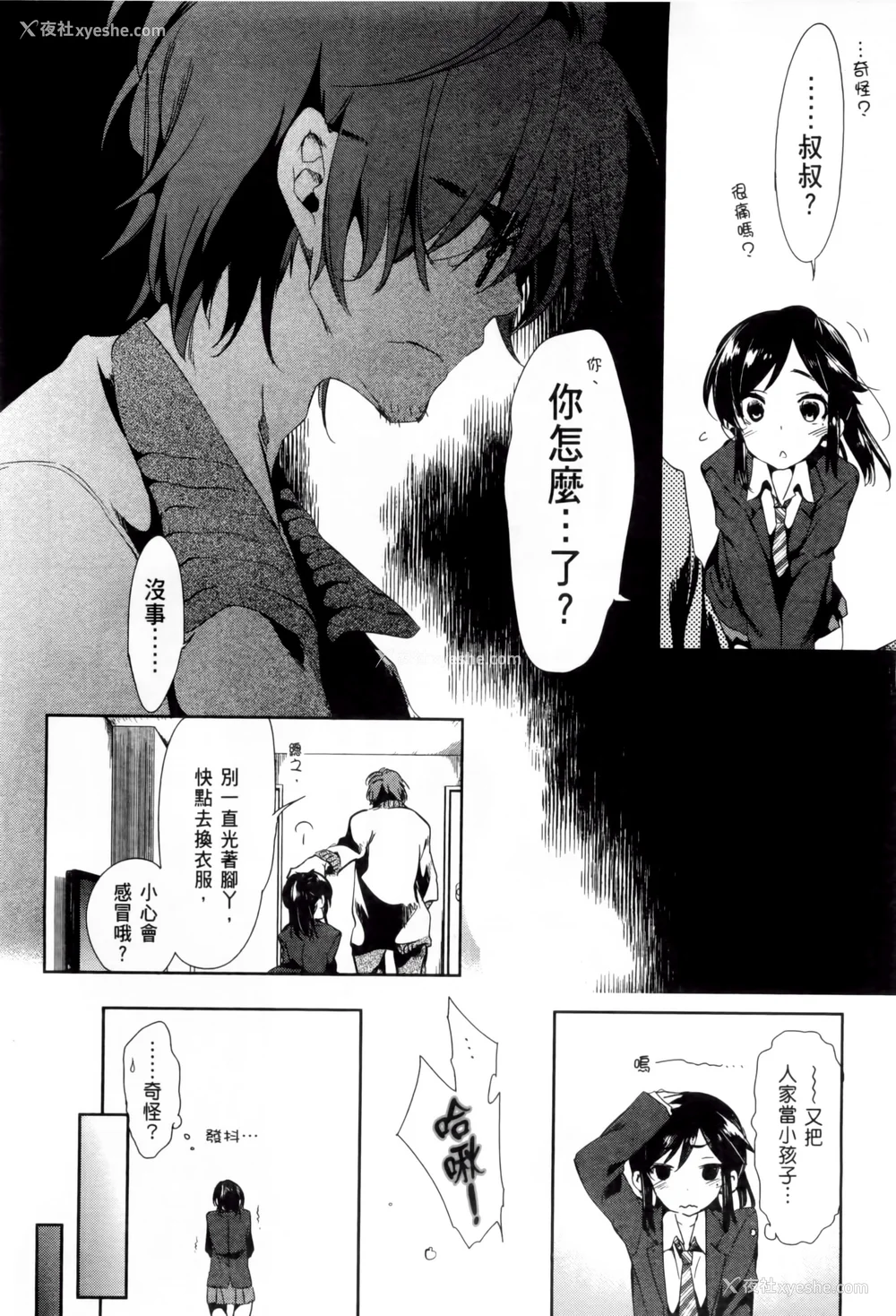 18P - [守月史贵] 神さまの怨结び 第2巻