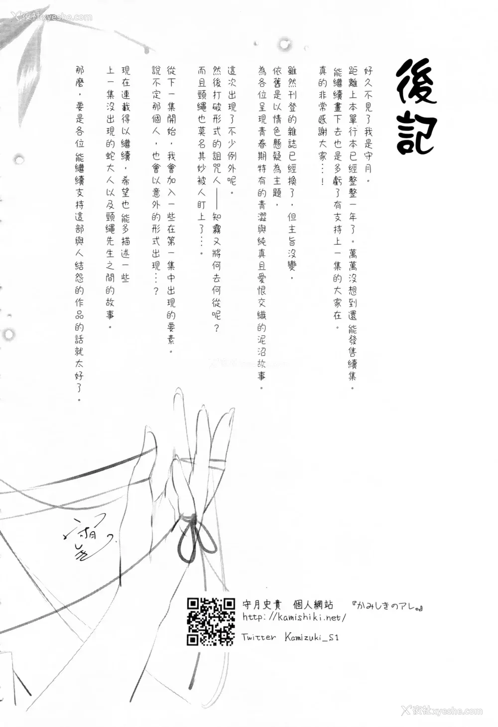 190P - [守月史贵] 神さまの怨结び 第2巻