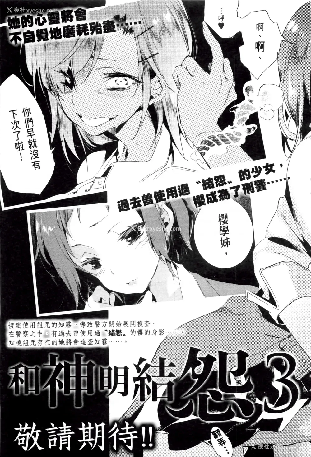 193P - [守月史贵] 神さまの怨结び 第2巻