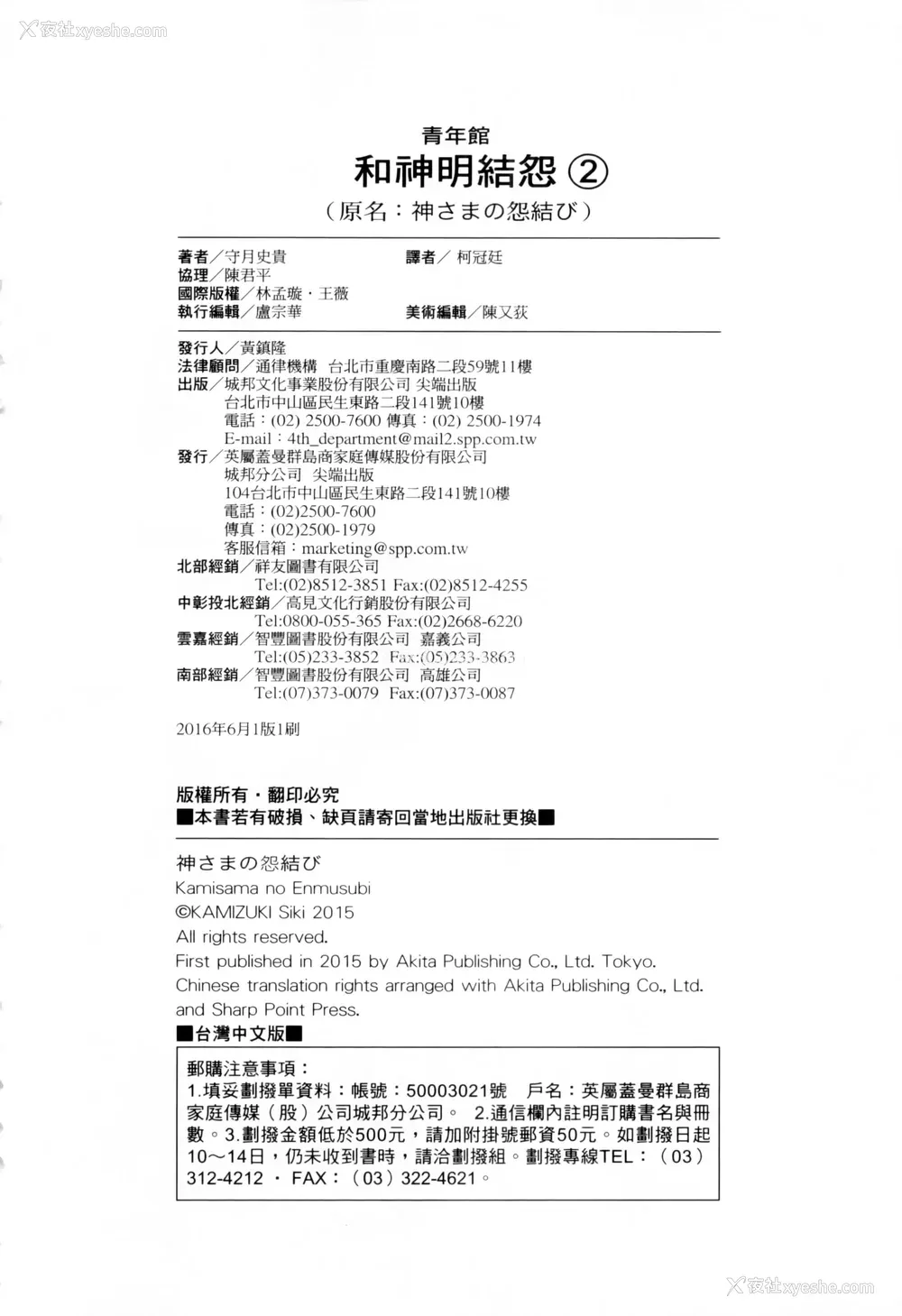 194P - [守月史贵] 神さまの怨结び 第2巻