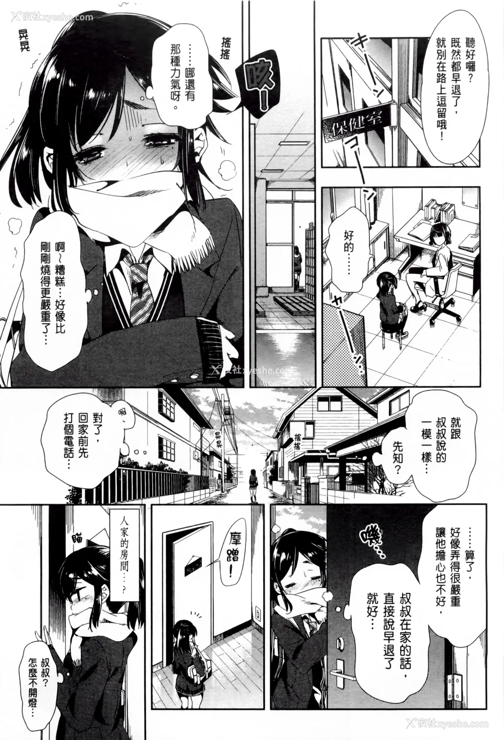 19P - [守月史贵] 神さまの怨结び 第2巻