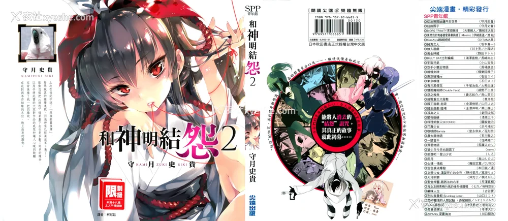 1P - [守月史贵] 神さまの怨结び 第2巻