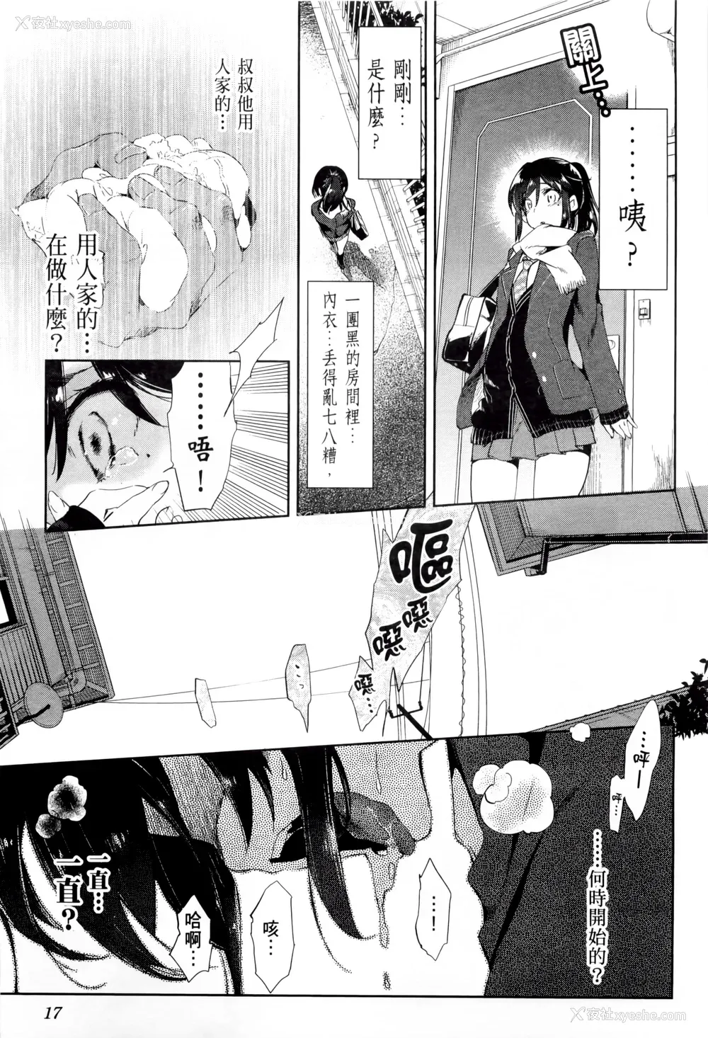 21P - [守月史贵] 神さまの怨结び 第2巻