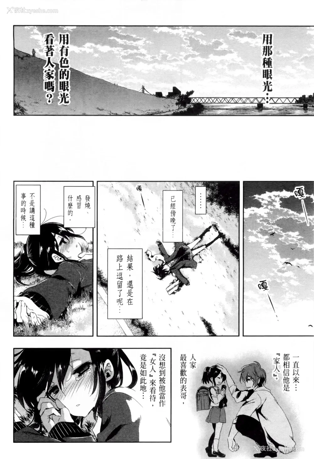 22P - [守月史贵] 神さまの怨结び 第2巻