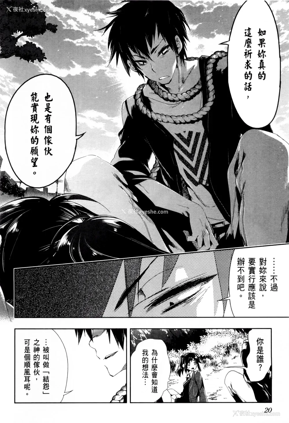 24P - [守月史贵] 神さまの怨结び 第2巻