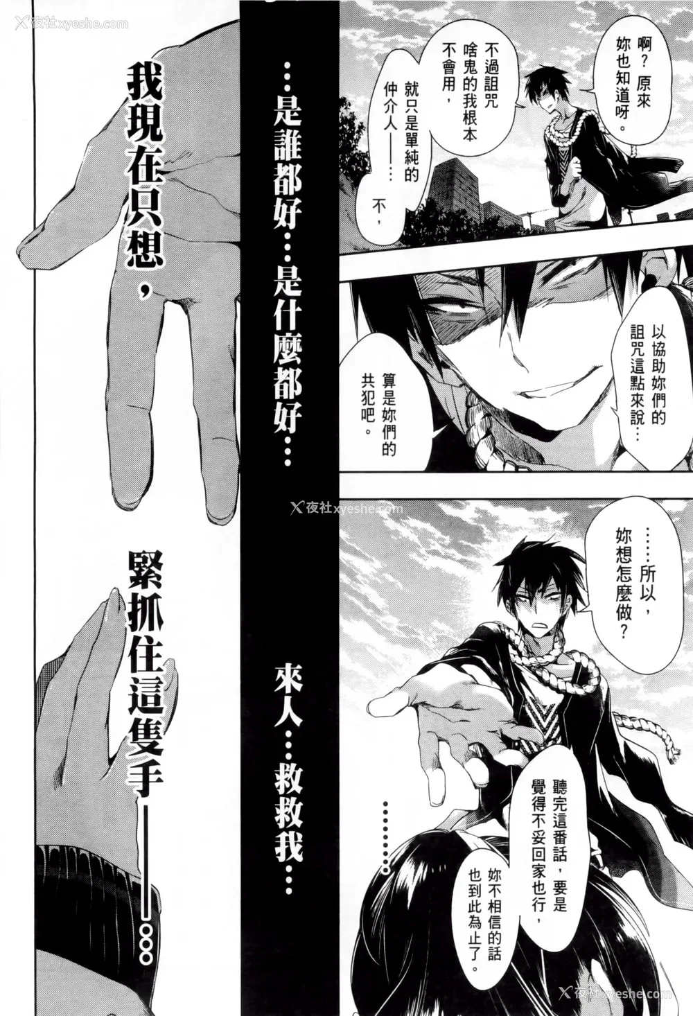 26P - [守月史贵] 神さまの怨结び 第2巻
