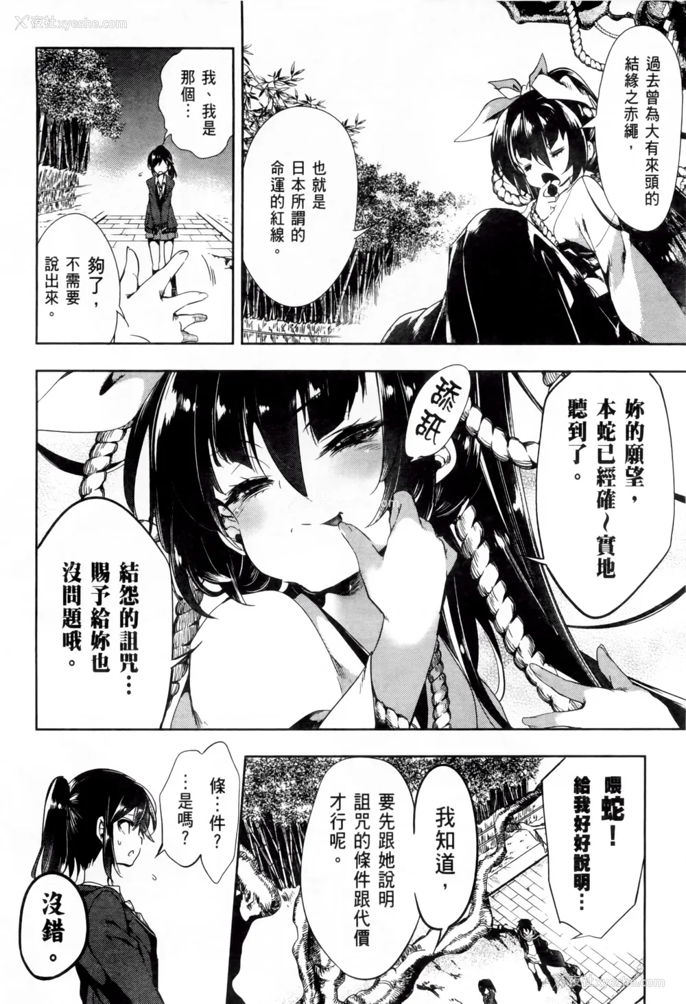 30P - [守月史贵] 神さまの怨结び 第2巻