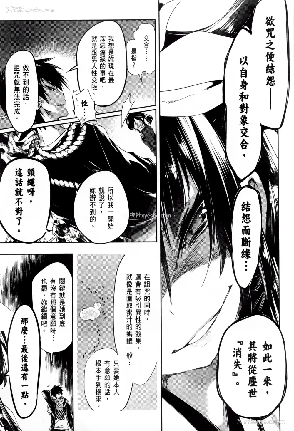 31P - [守月史贵] 神さまの怨结び 第2巻